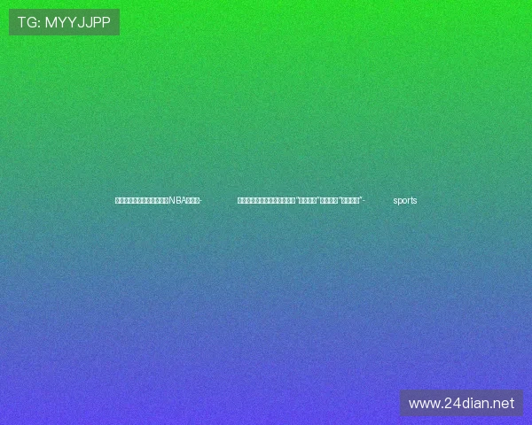 ✅体育直播🏆世界杯直播🏀NBA直播⚽- （中国新貌）从陆地到水下，“数字考古”丰富山东“历史图鉴”- sports